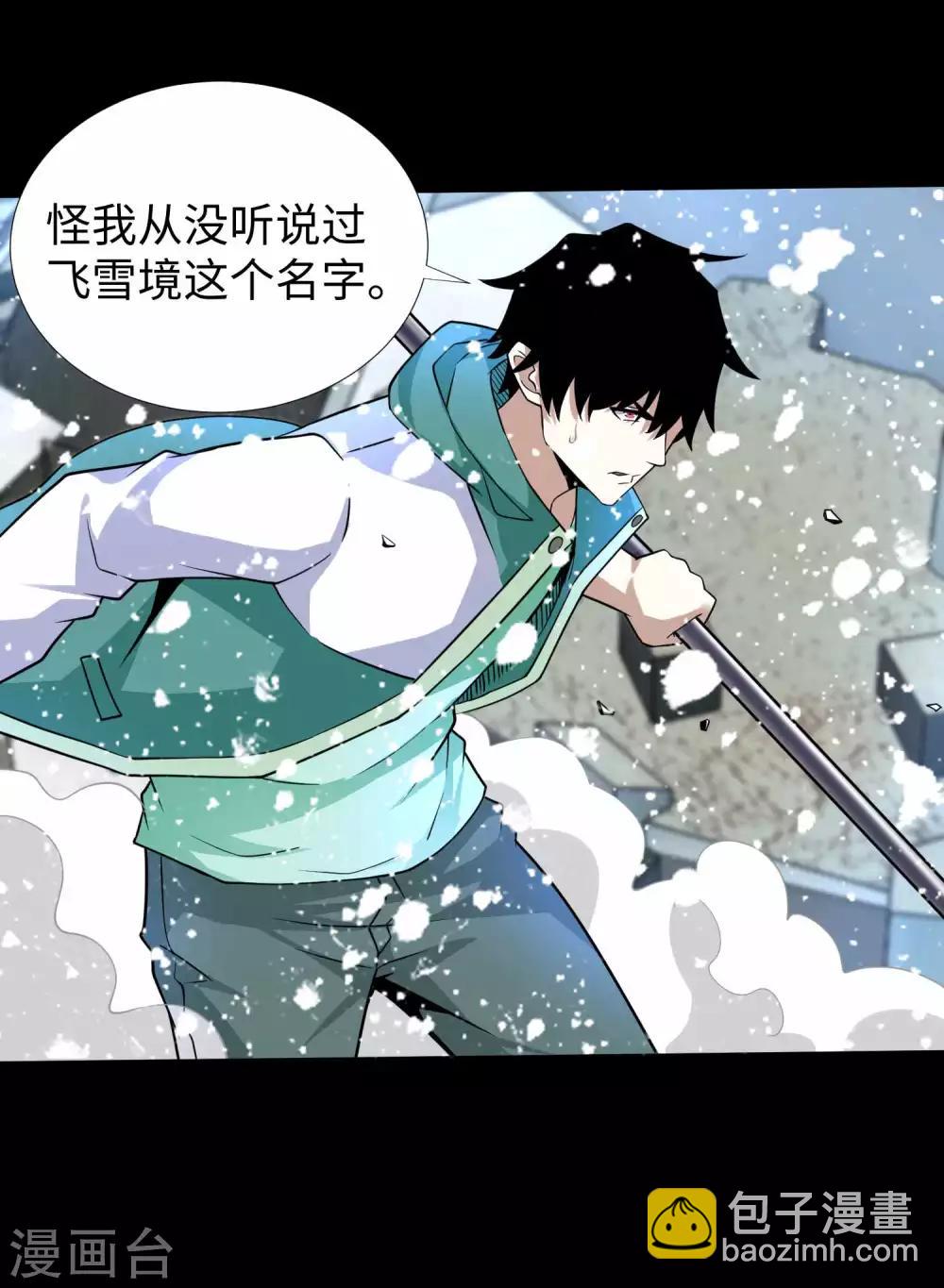 🍟末世为王 第199话 再强化你会死的 第4页