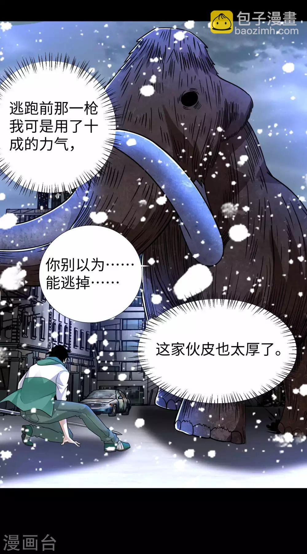 🍟末世为王 第199话 再强化你会死的 第7页