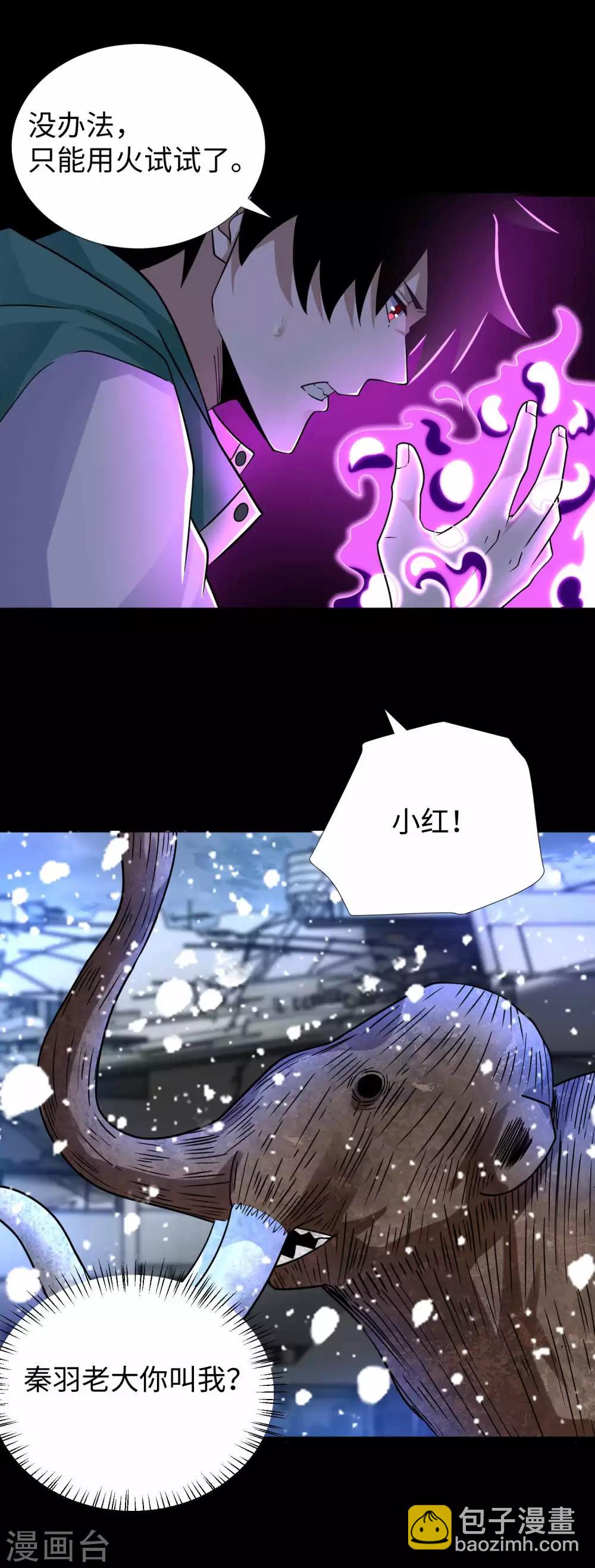 🍟末世为王 第199话 再强化你会死的 第8页
