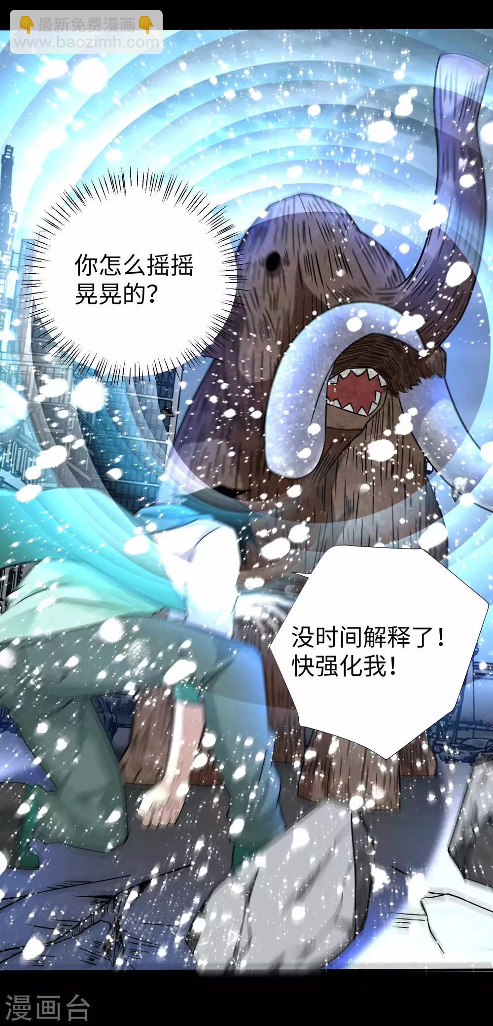 🍟末世为王 第199话 再强化你会死的 第9页