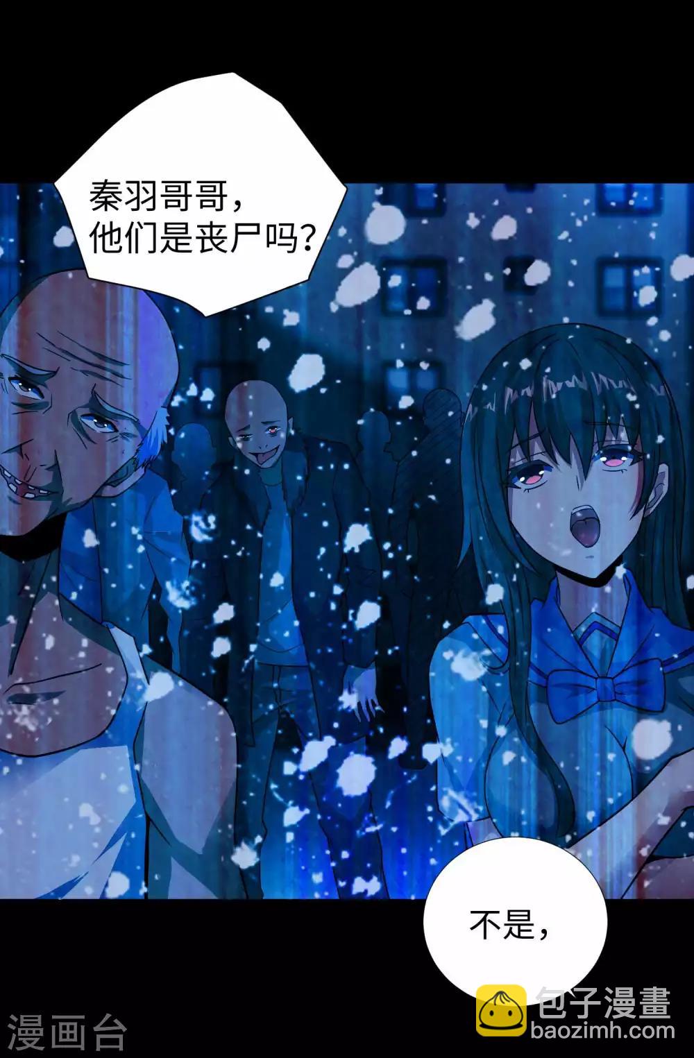 🍟末世为王 第201话 凶星现身 第11页