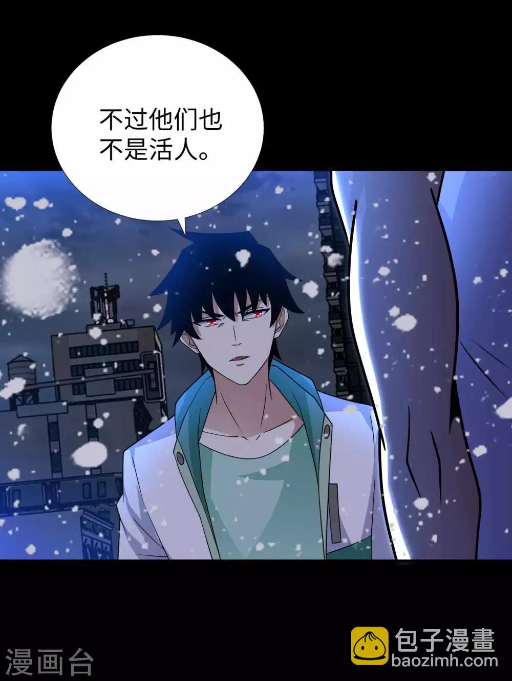 🍟末世为王 第201话 凶星现身 第12页