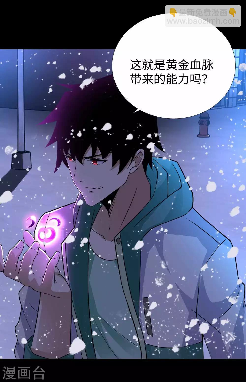 🍟末世为王 第201话 凶星现身 第16页