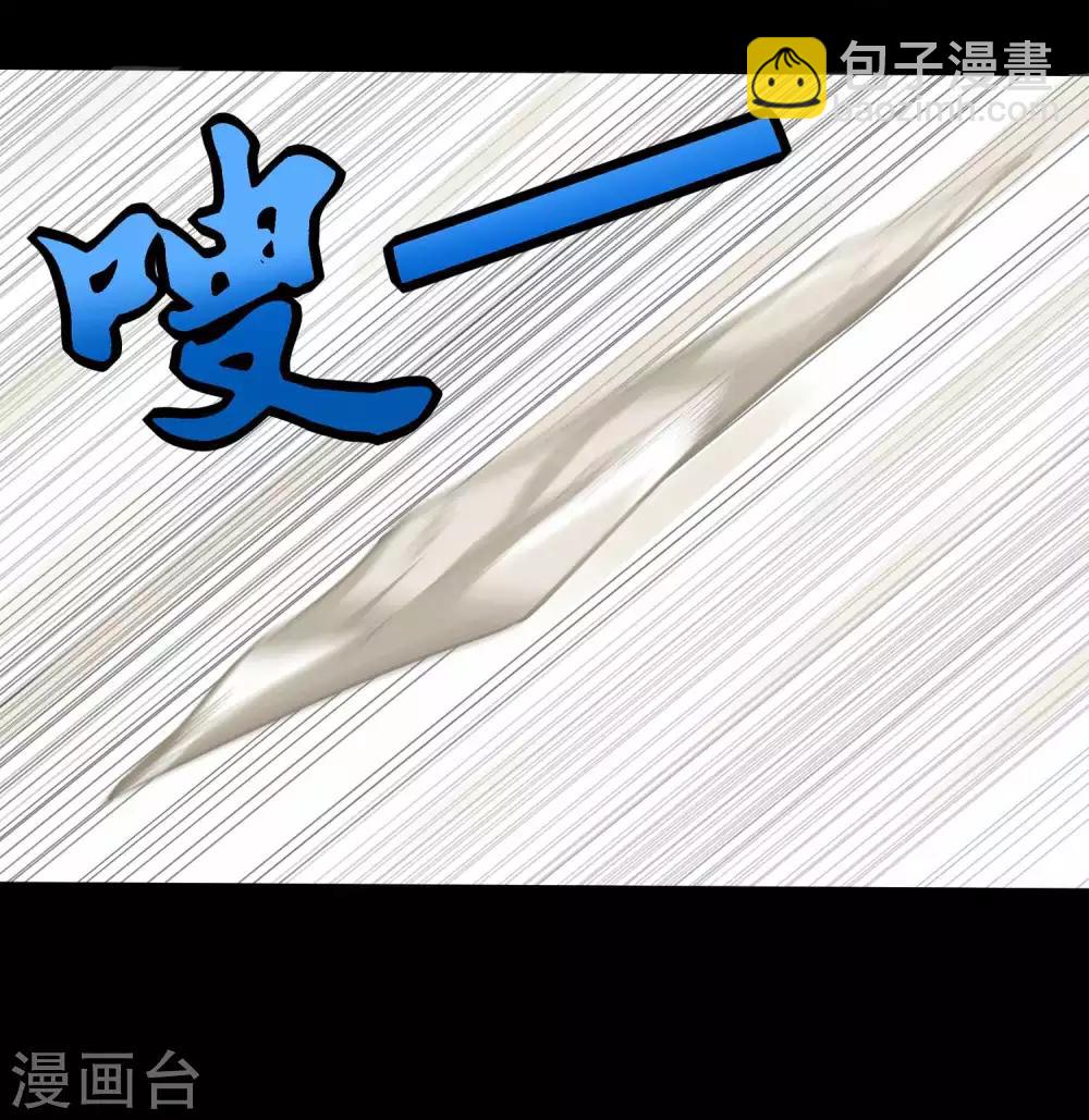 🍟末世为王 第201话 凶星现身 第17页