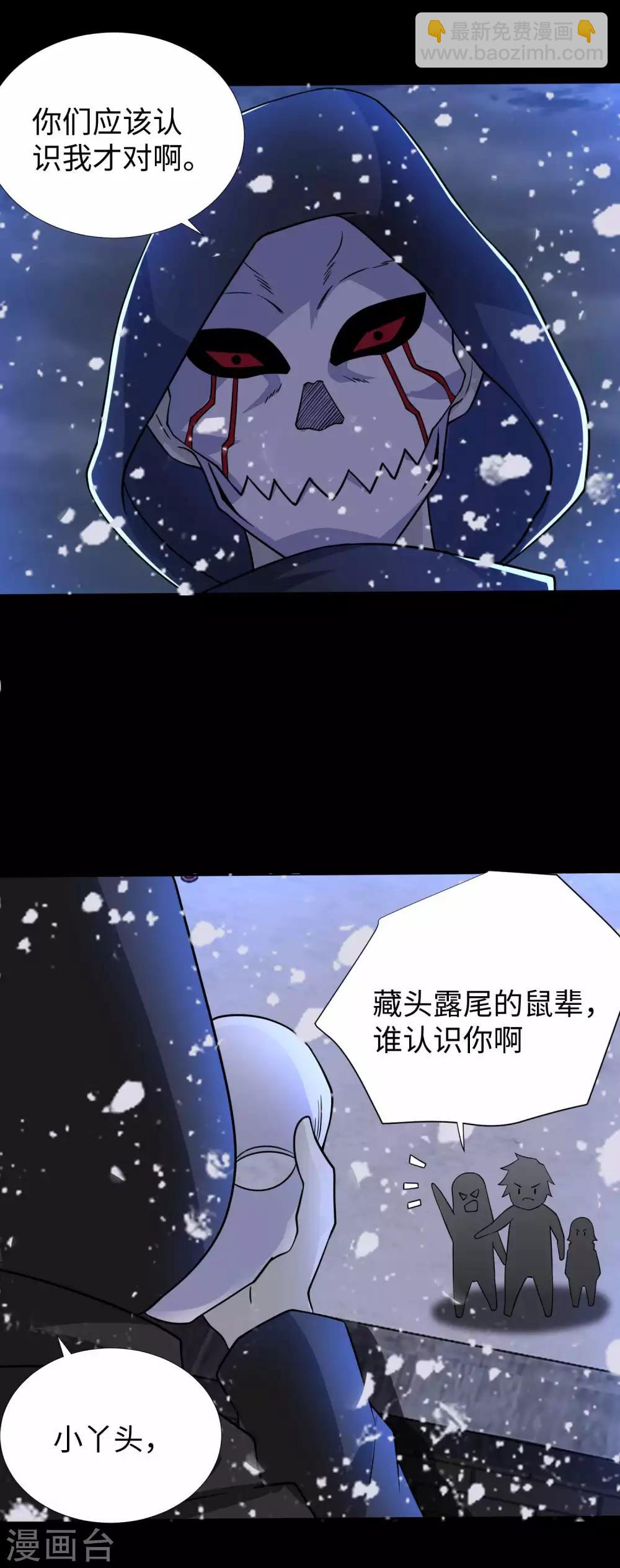 🍟末世为王 第201话 凶星现身 第21页
