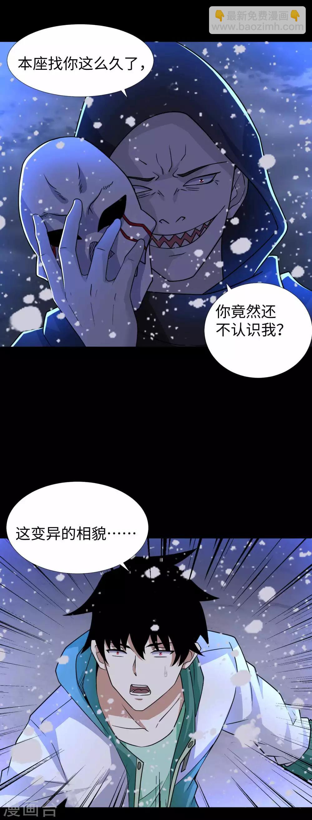 🍟末世为王 第201话 凶星现身 第22页