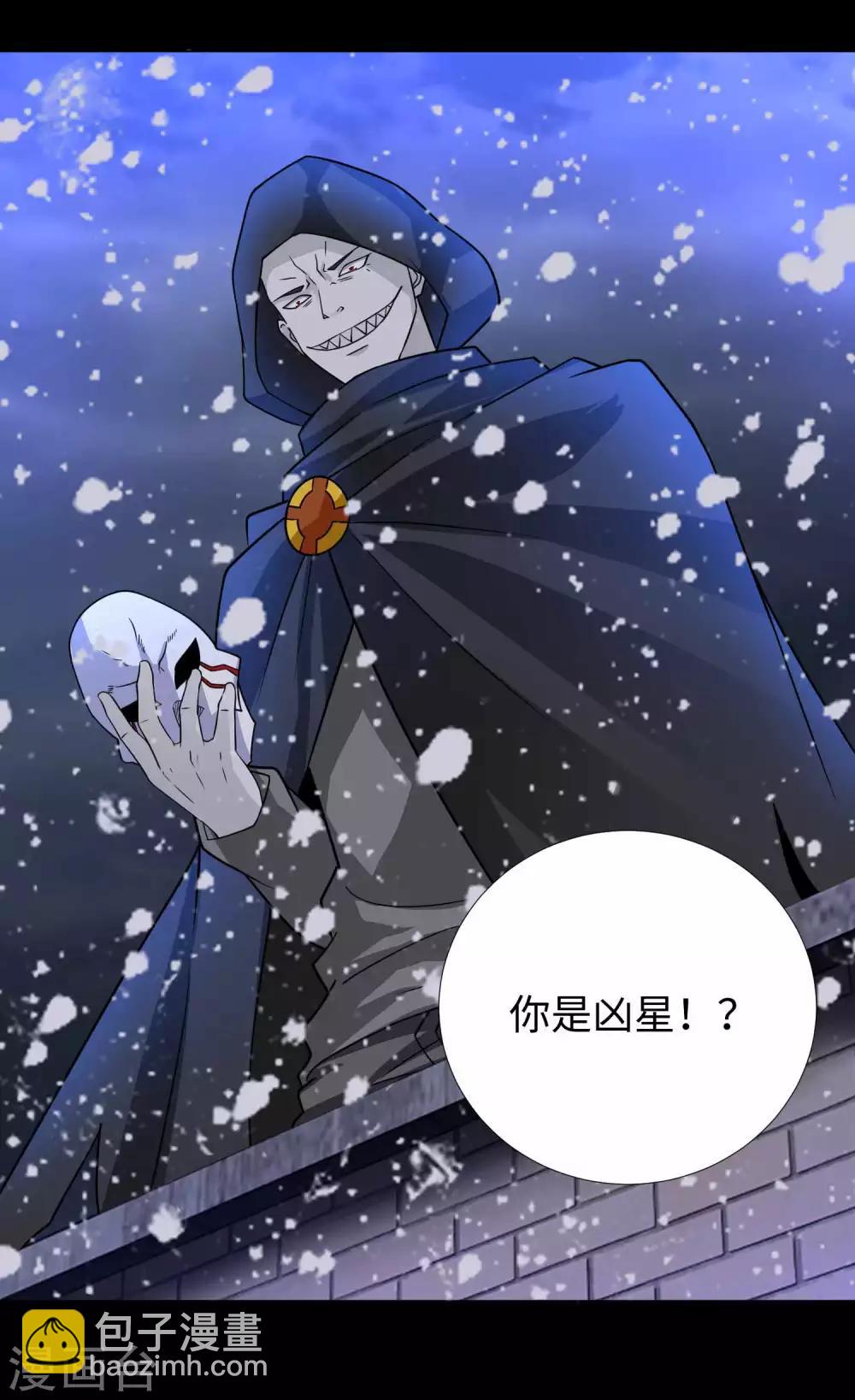 🍟末世为王 第201话 凶星现身 第23页