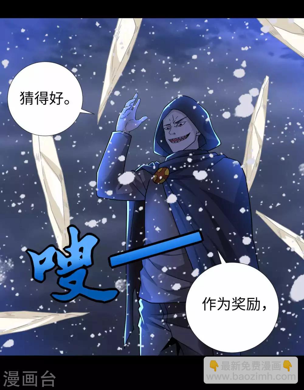 🍟末世为王 第201话 凶星现身 第24页