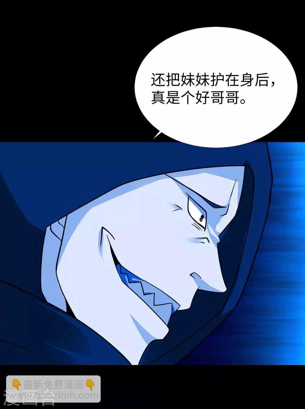 🍟末世为王 第201话 凶星现身 第31页
