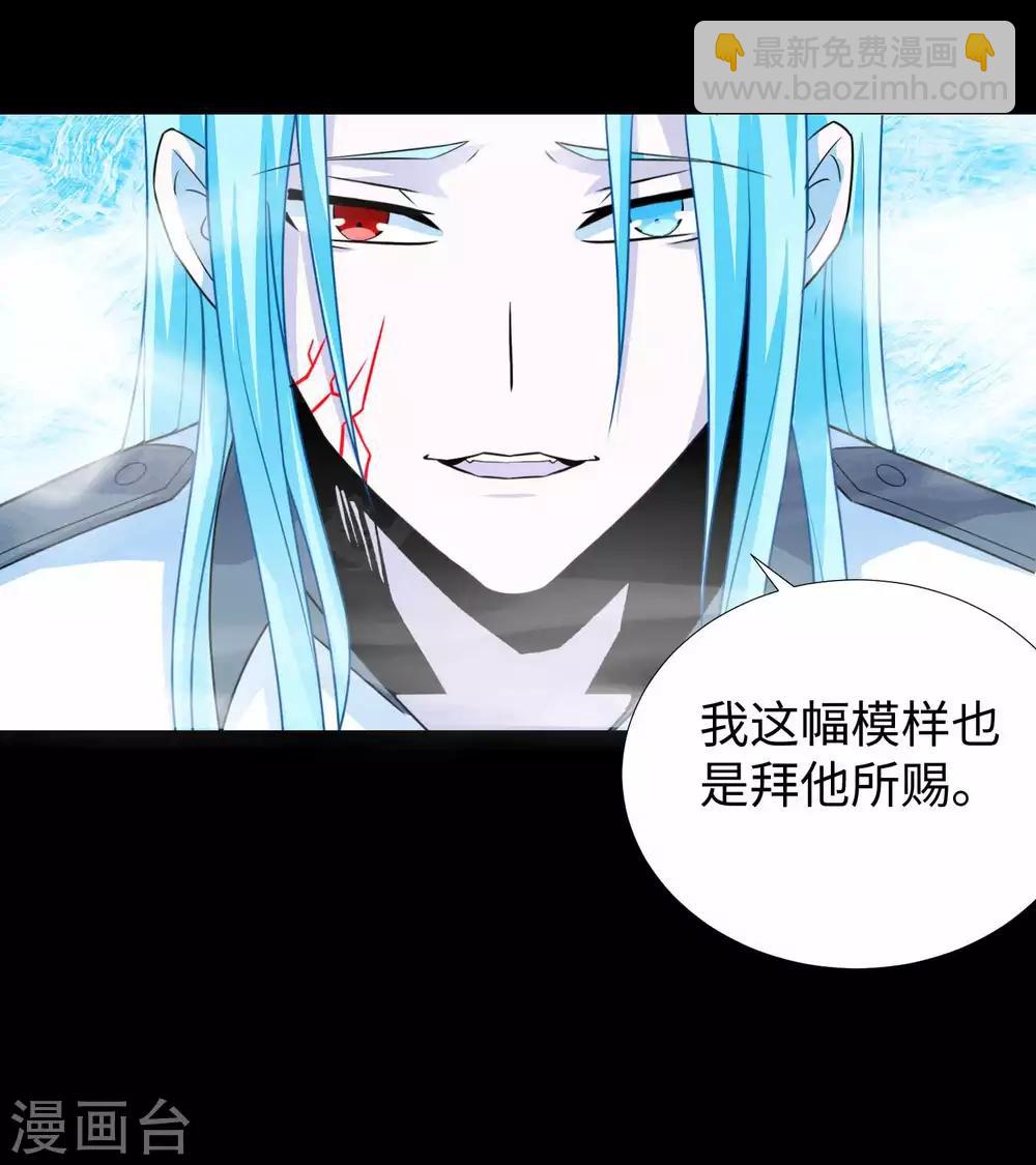 🍟末世为王 第201话 凶星现身 第4页