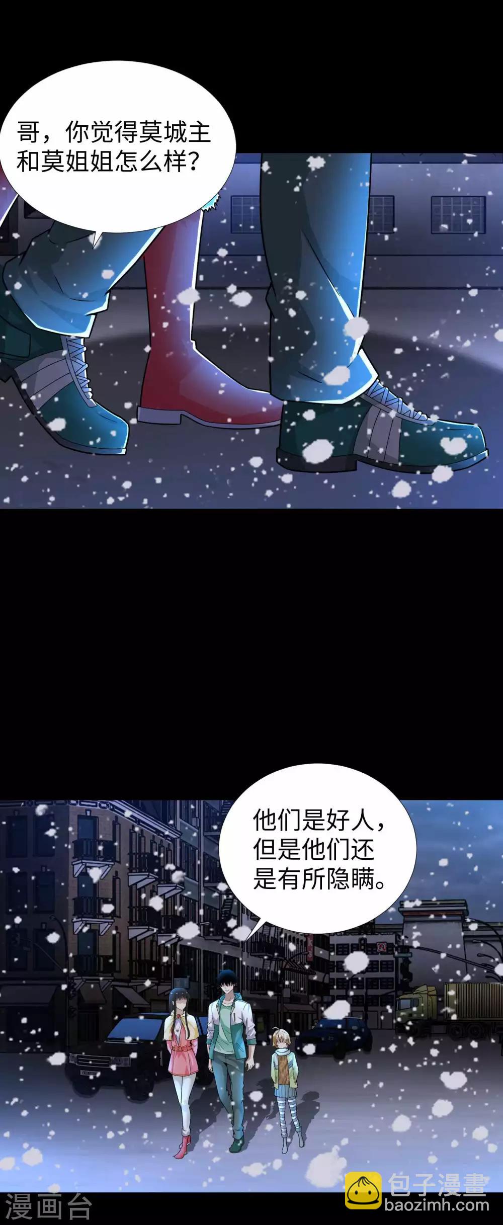 🍟末世为王 第201话 凶星现身 第7页