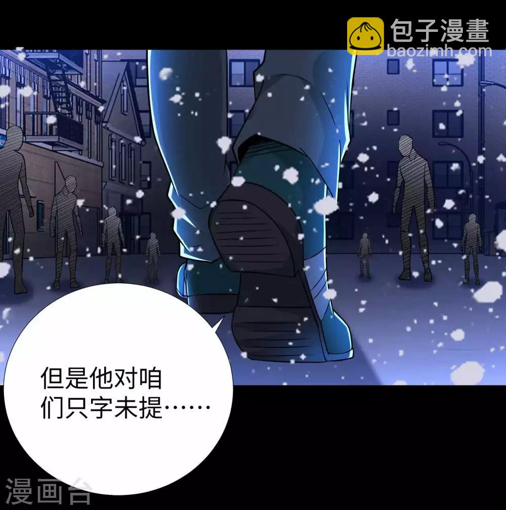 🍟末世为王 第201话 凶星现身 第9页