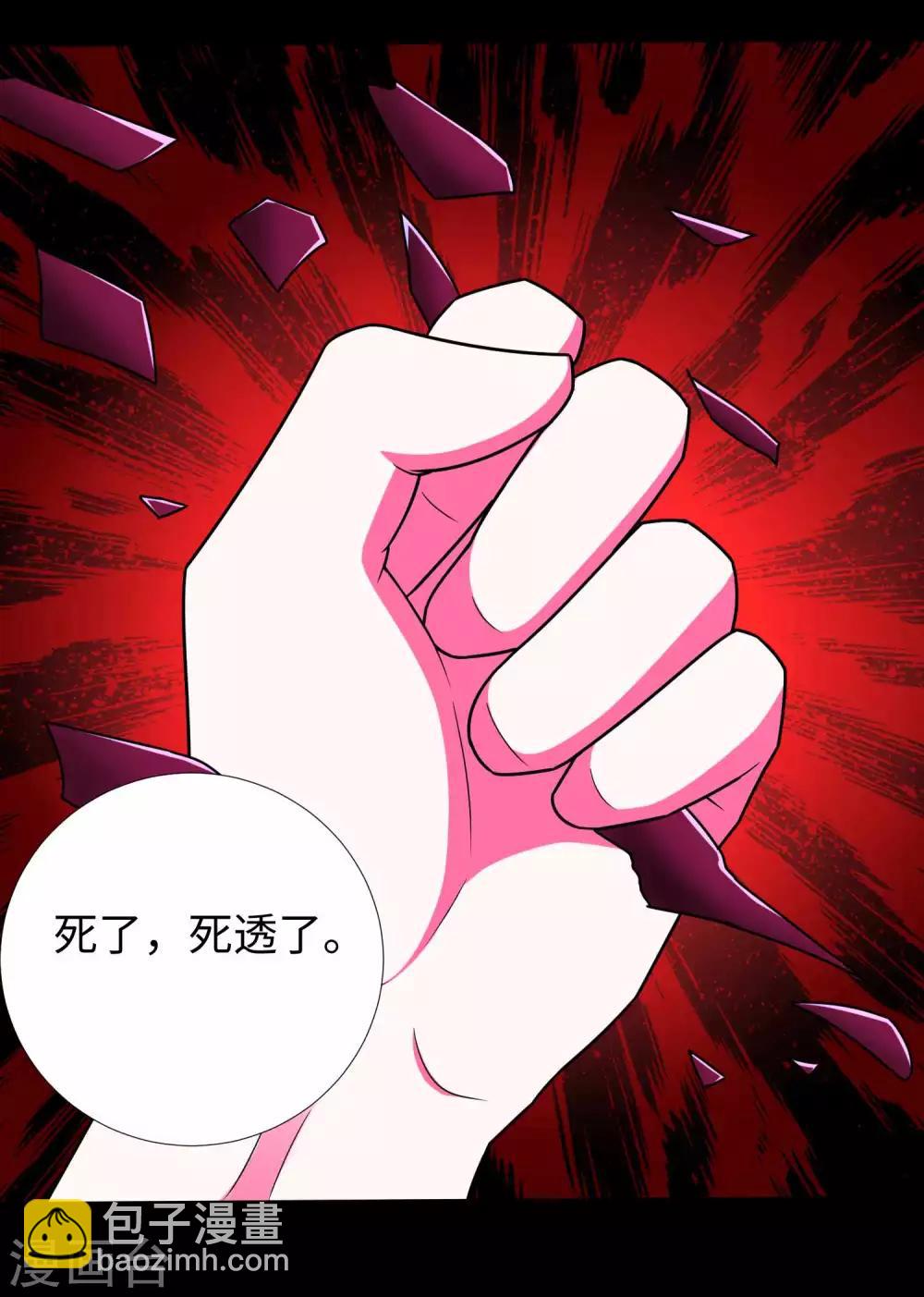 🍟末世为王 第203话 替命娃娃 第11页