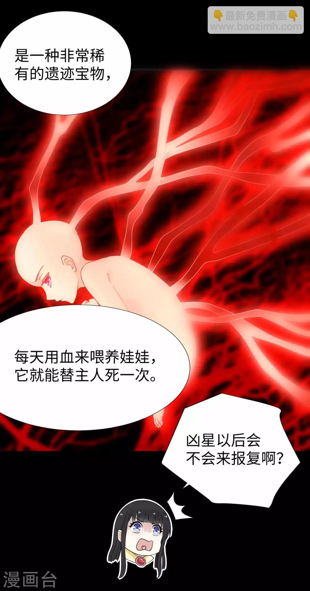 🍟末世为王 第203话 替命娃娃 第22页