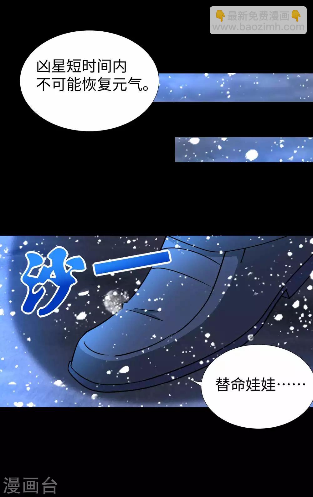 🍟末世为王 第203话 替命娃娃 第24页
