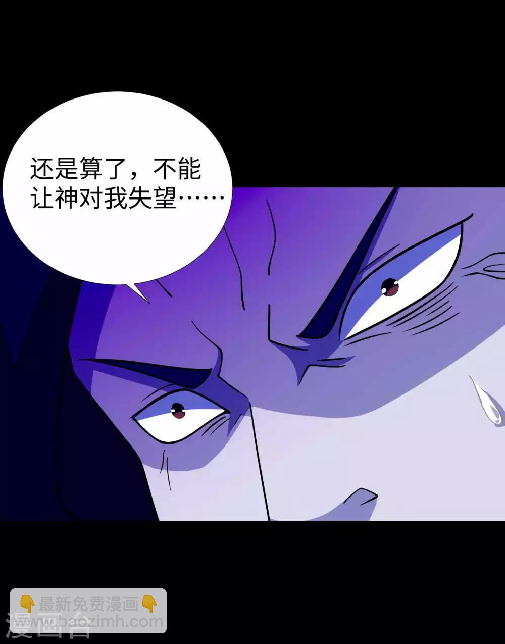 🍟末世为王 第203话 替命娃娃 第26页
