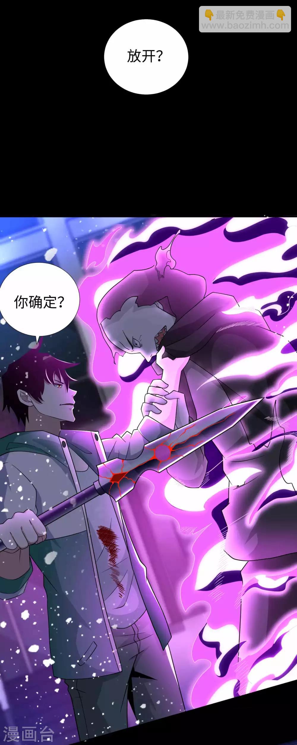 🍟末世为王 第203话 替命娃娃 第4页