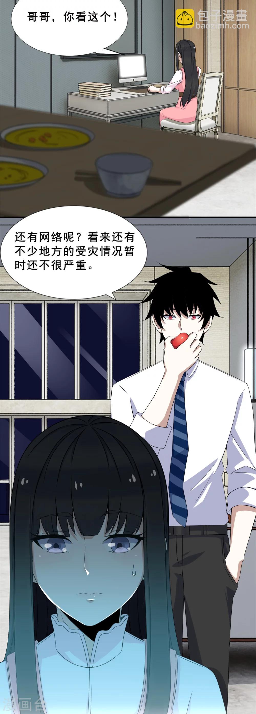🍟末世为王 第21话 进化失败？ 第11页