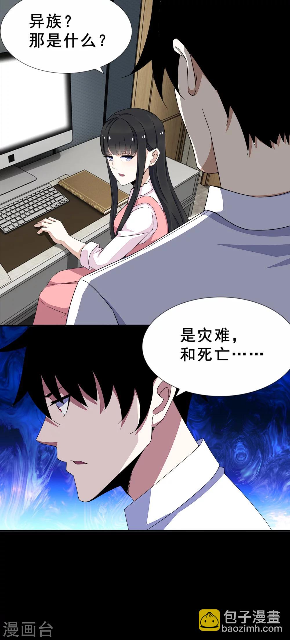🍟末世为王 第21话 进化失败？ 第13页