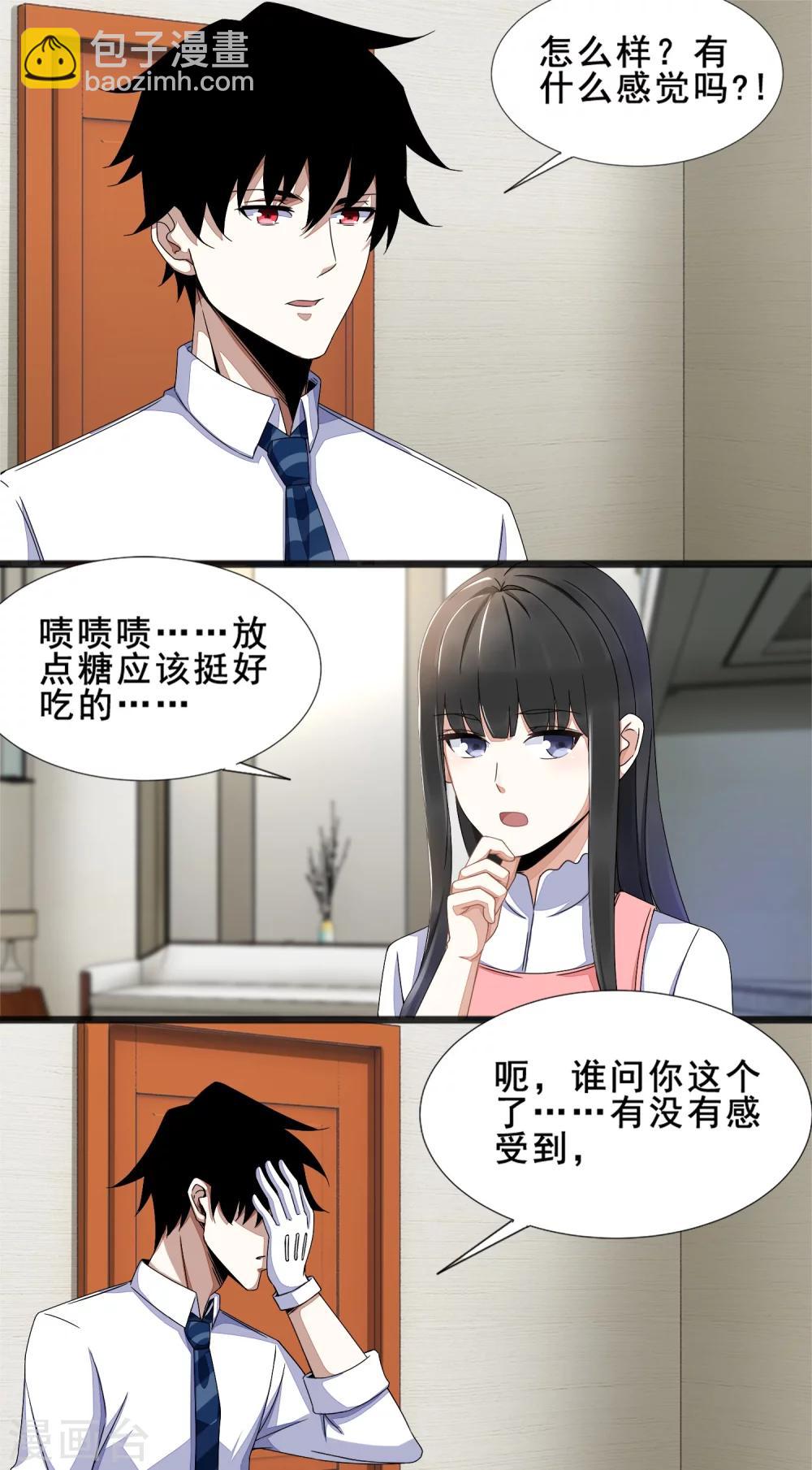 🍟末世为王 第21话 进化失败？ 第2页