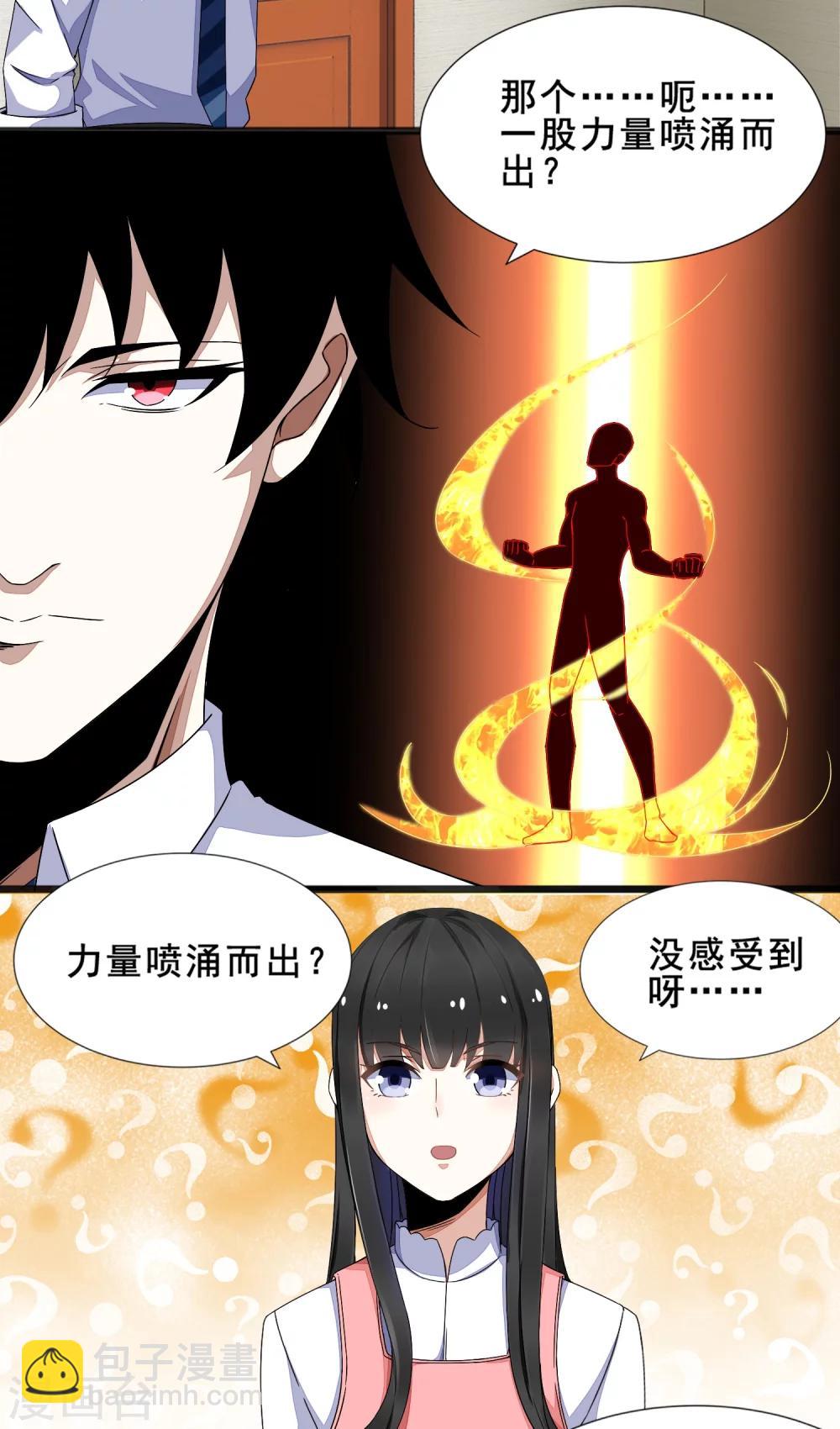 🍟末世为王 第21话 进化失败？ 第3页