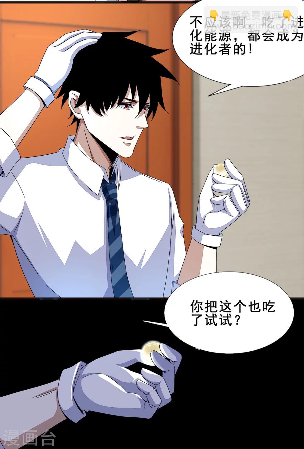 🍟末世为王 第21话 进化失败？ 第4页