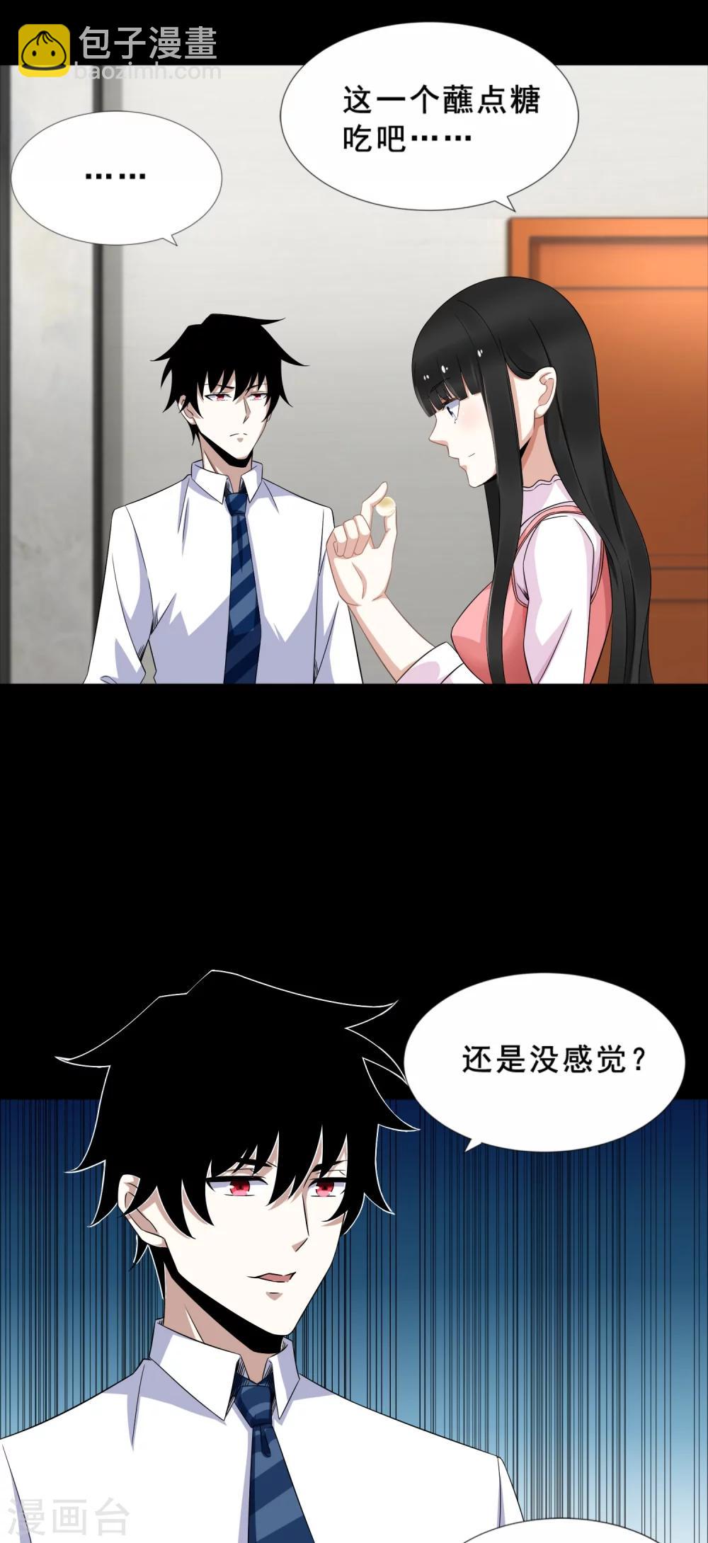 🍟末世为王 第21话 进化失败？ 第5页