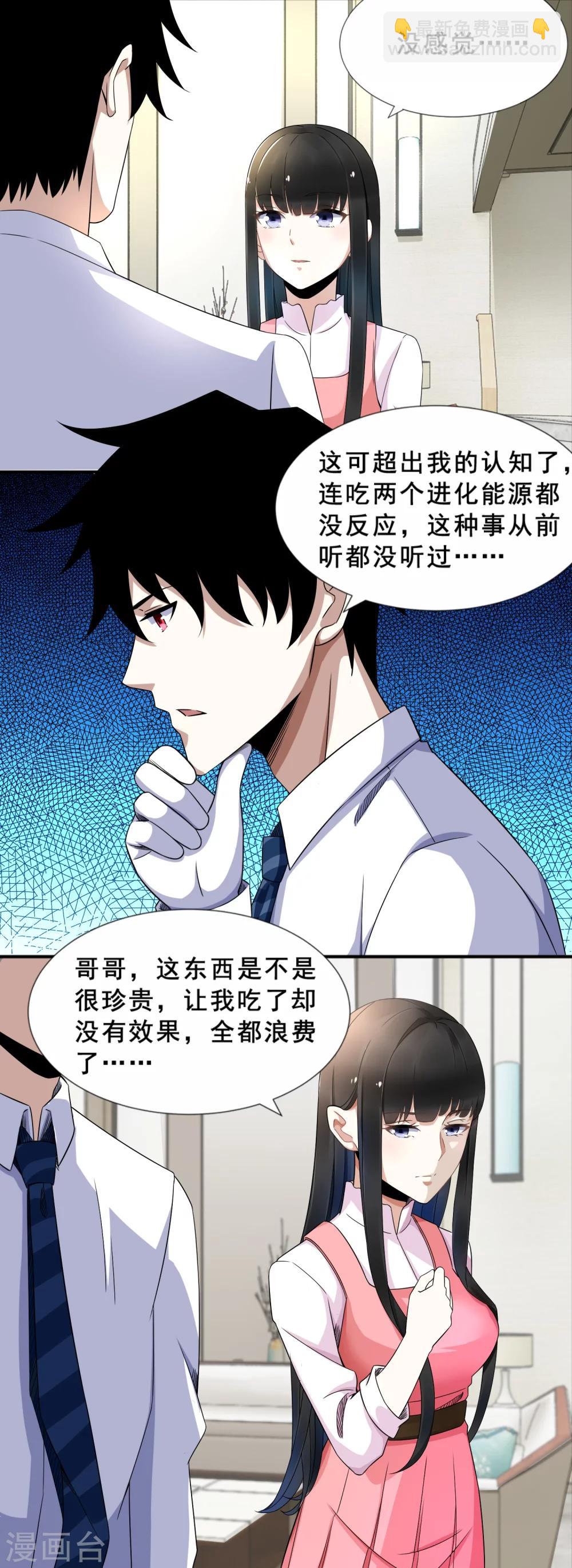 🍟末世为王 第21话 进化失败？ 第6页