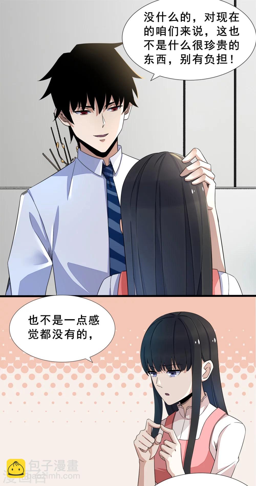 🍟末世为王 第21话 进化失败？ 第7页