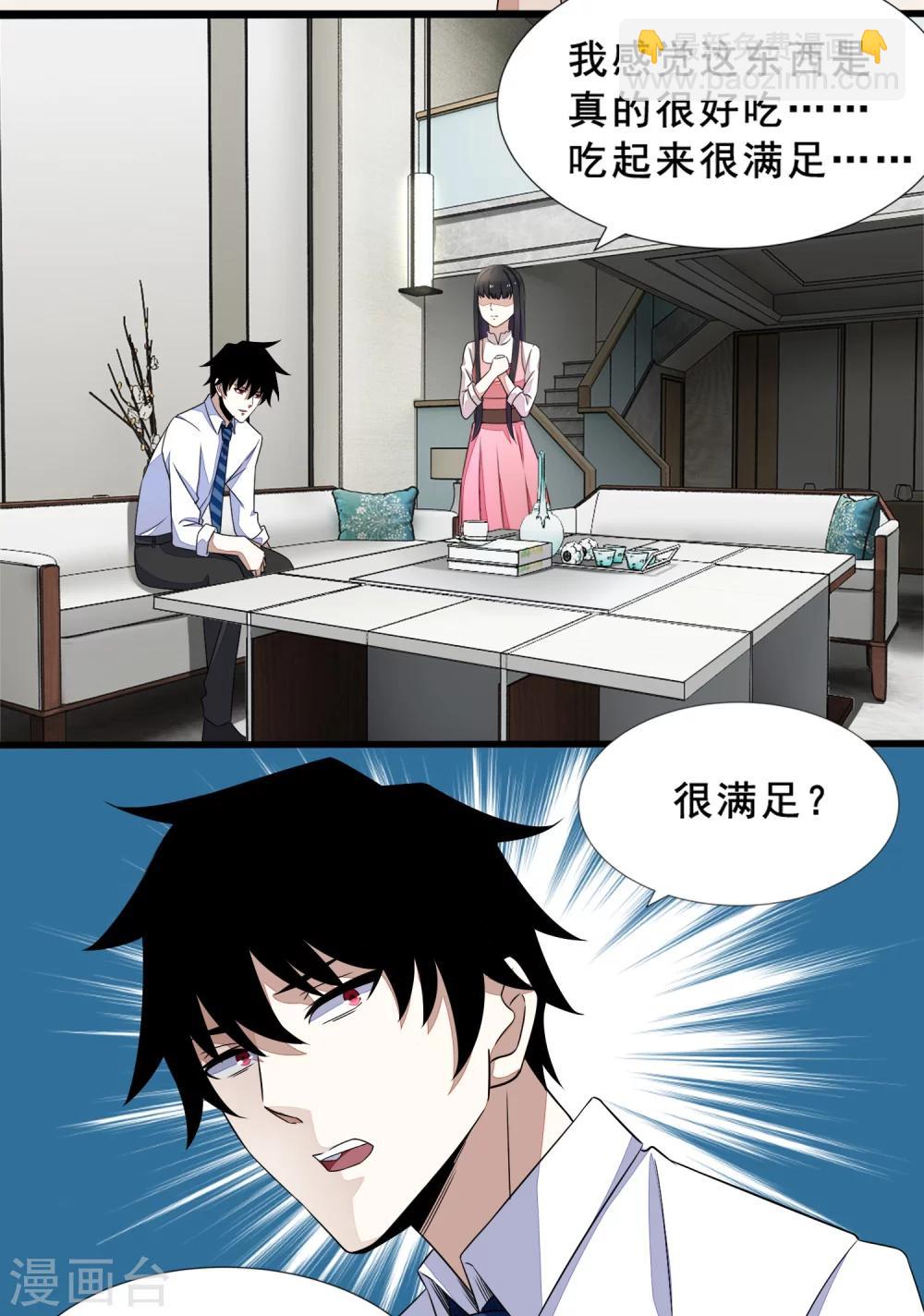 🍟末世为王 第21话 进化失败？ 第8页
