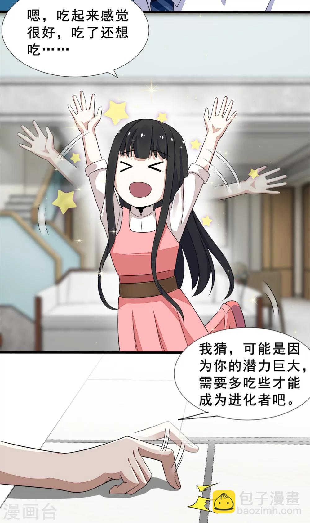 🍟末世为王 第21话 进化失败？ 第9页