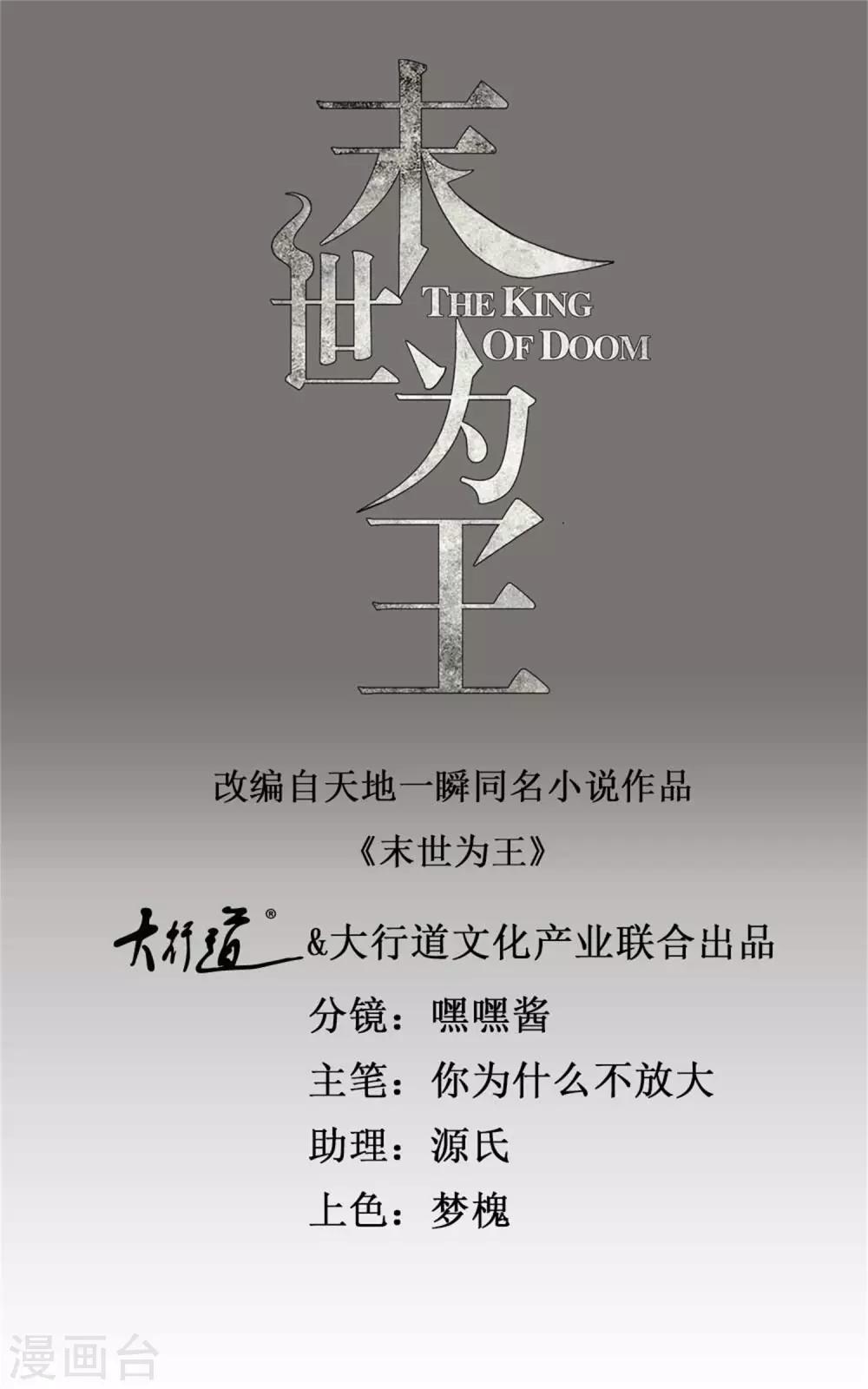 🍟末世为王 第205话 异兽围攻 第1页