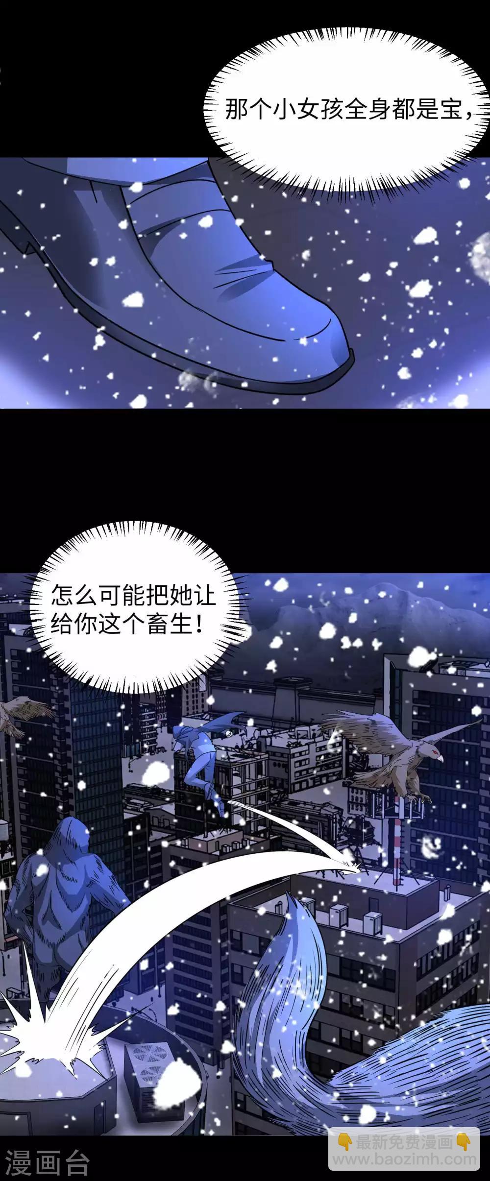 🍟末世为王 第205话 异兽围攻 第10页