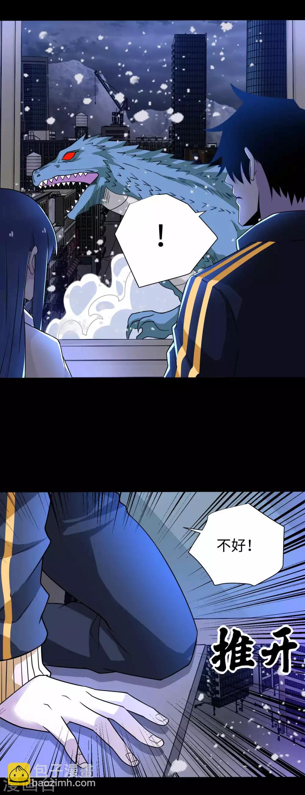 🍟末世为王 第205话 异兽围攻 第16页