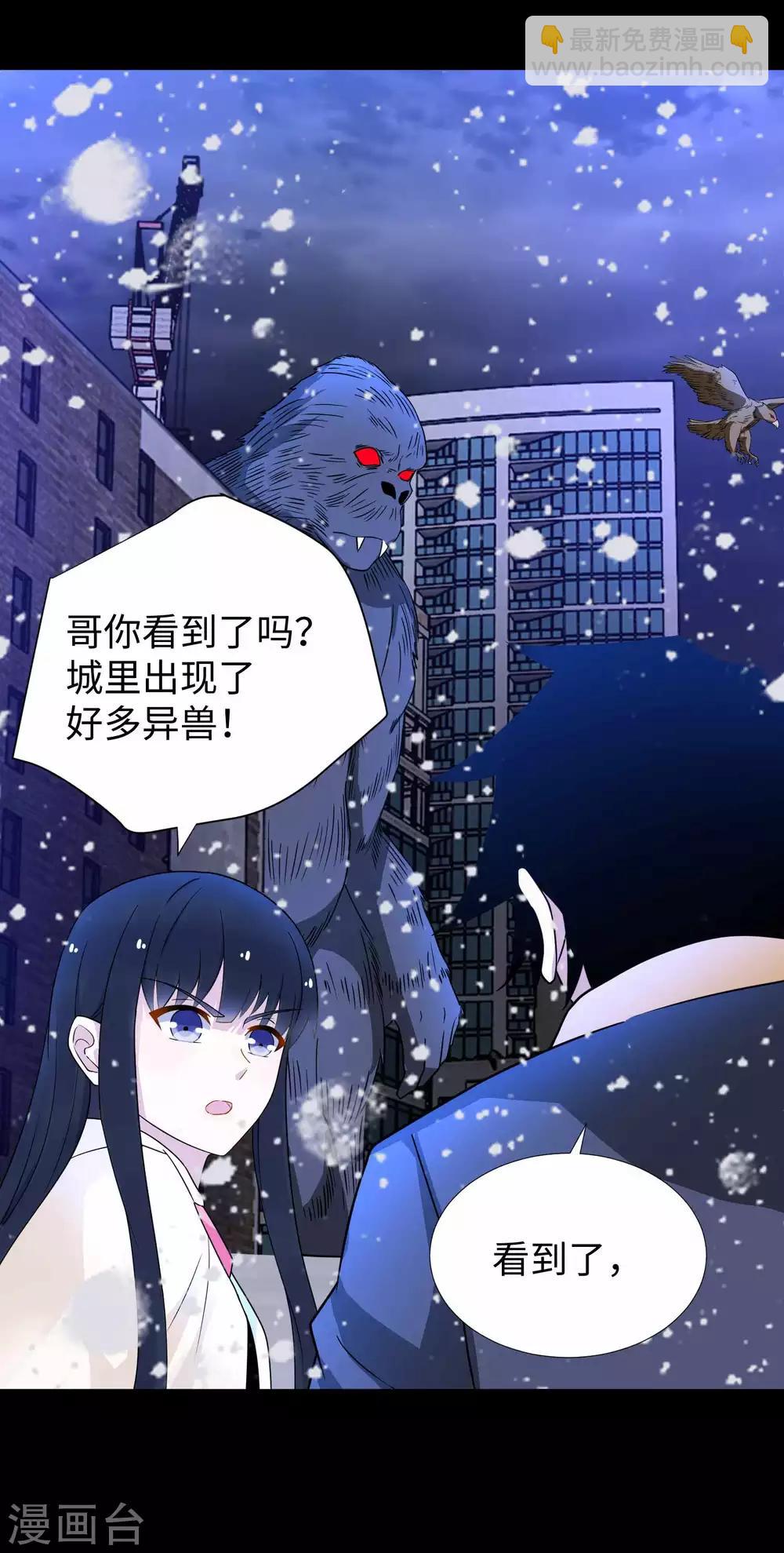🍟末世为王 第205话 异兽围攻 第21页