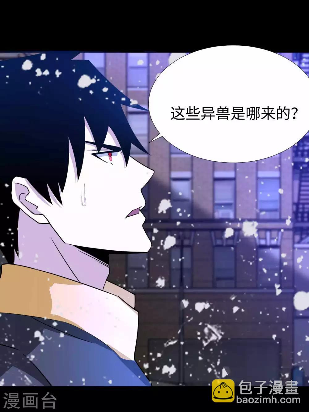🍟末世为王 第205话 异兽围攻 第22页