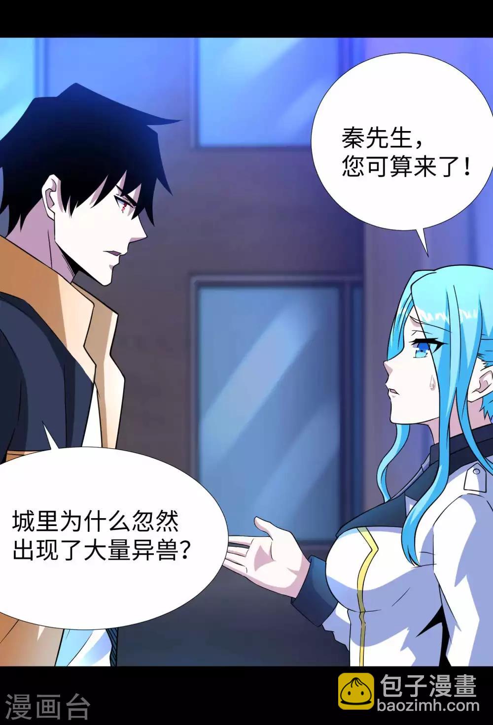 🍟末世为王 第205话 异兽围攻 第25页