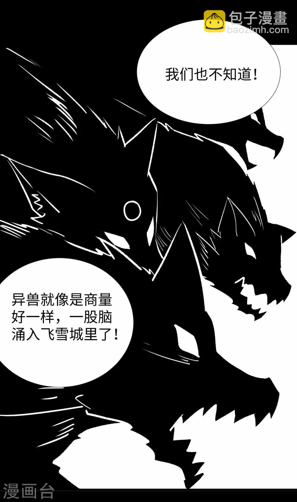 🍟末世为王 第205话 异兽围攻 第26页