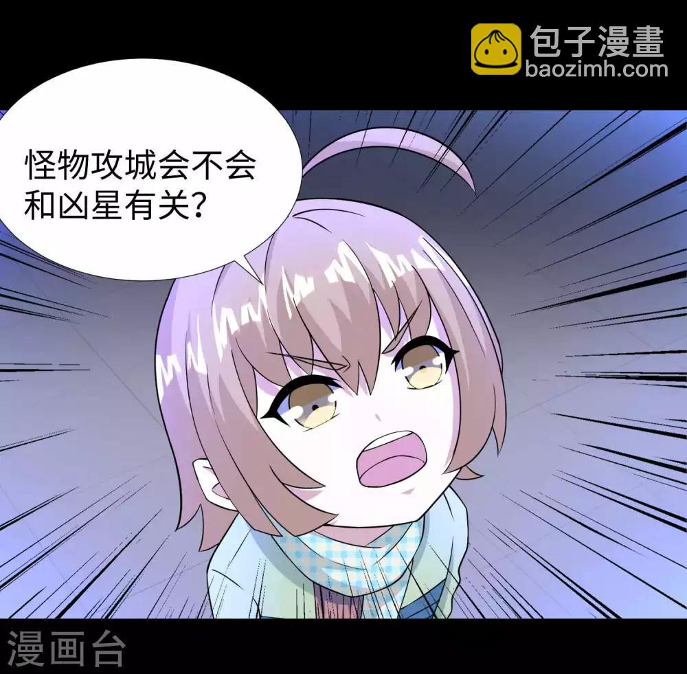 🍟末世为王 第205话 异兽围攻 第27页