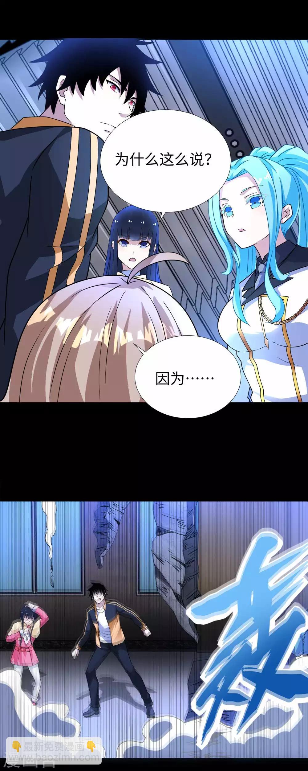 🍟末世为王 第205话 异兽围攻 第28页