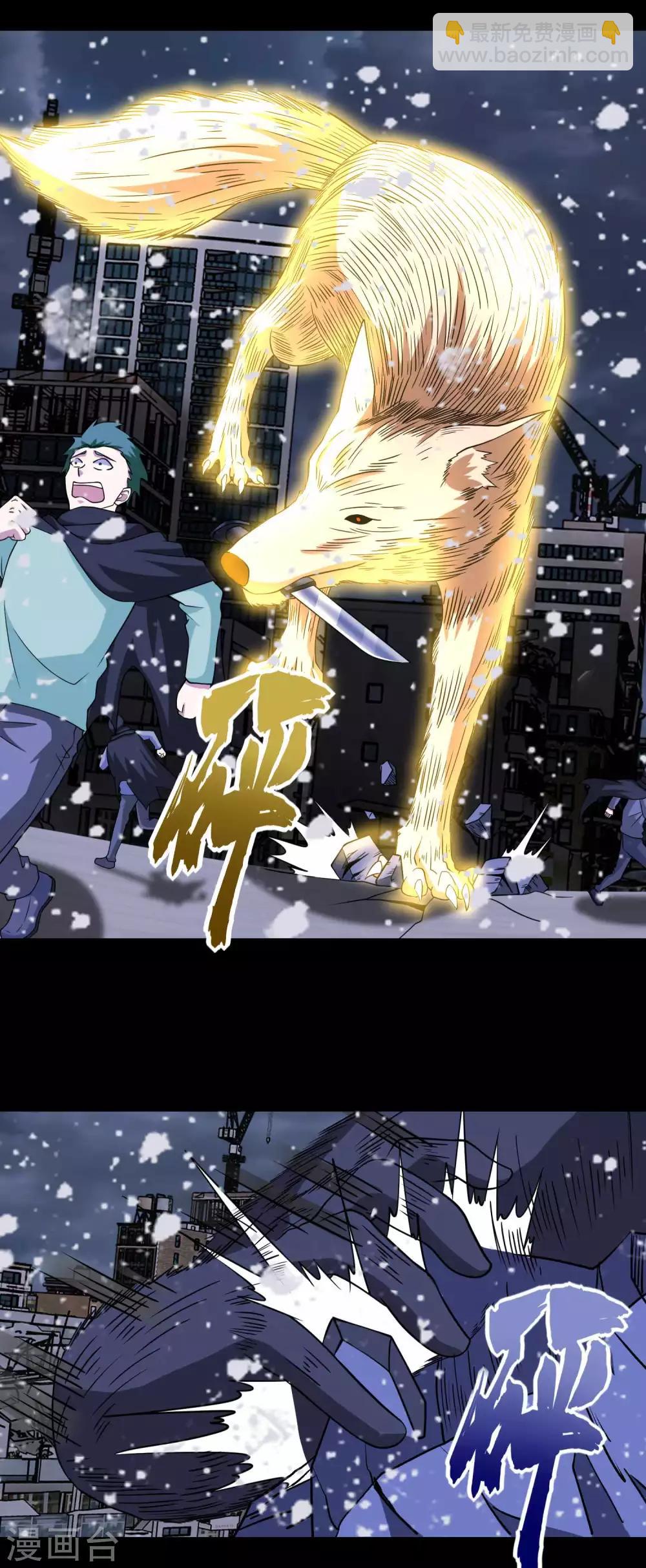 🍟末世为王 第205话 异兽围攻 第3页