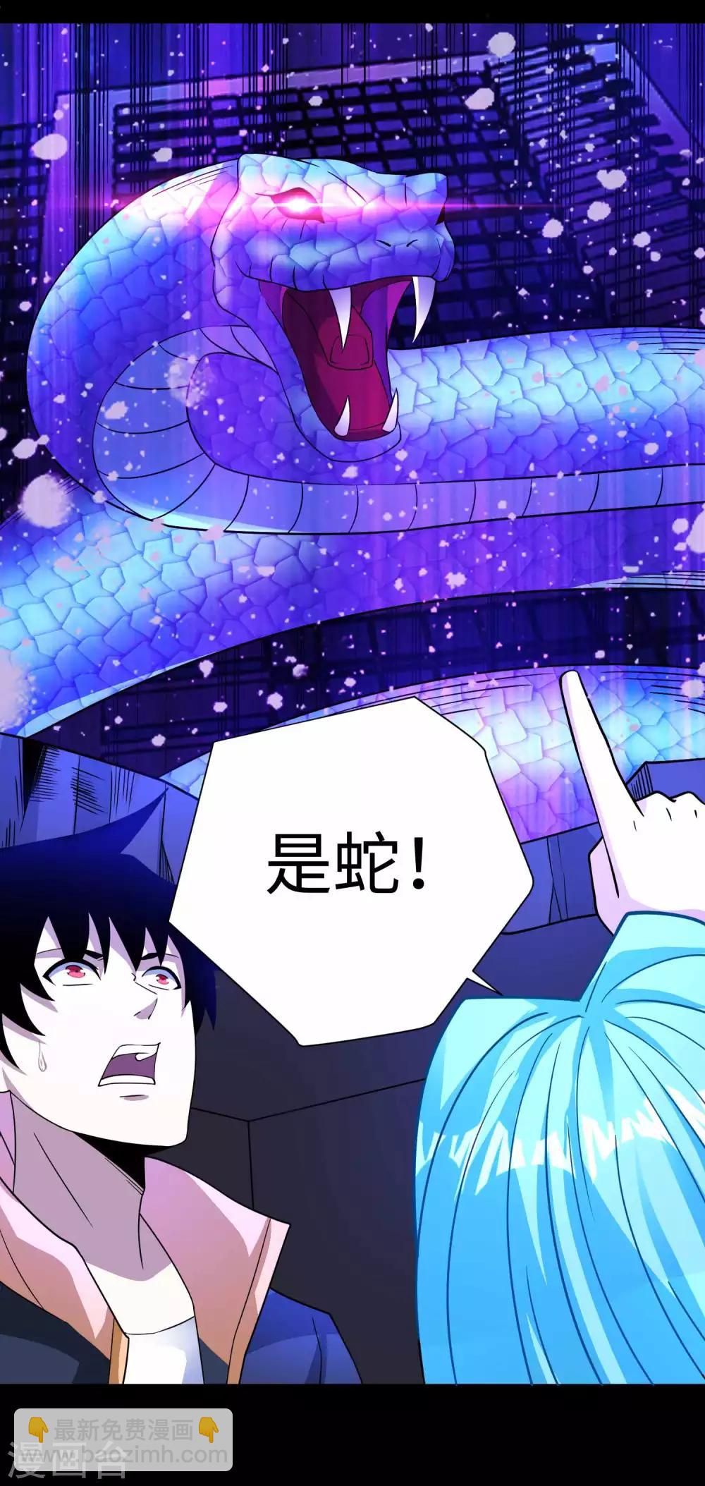 🍟末世为王 第205话 异兽围攻 第31页