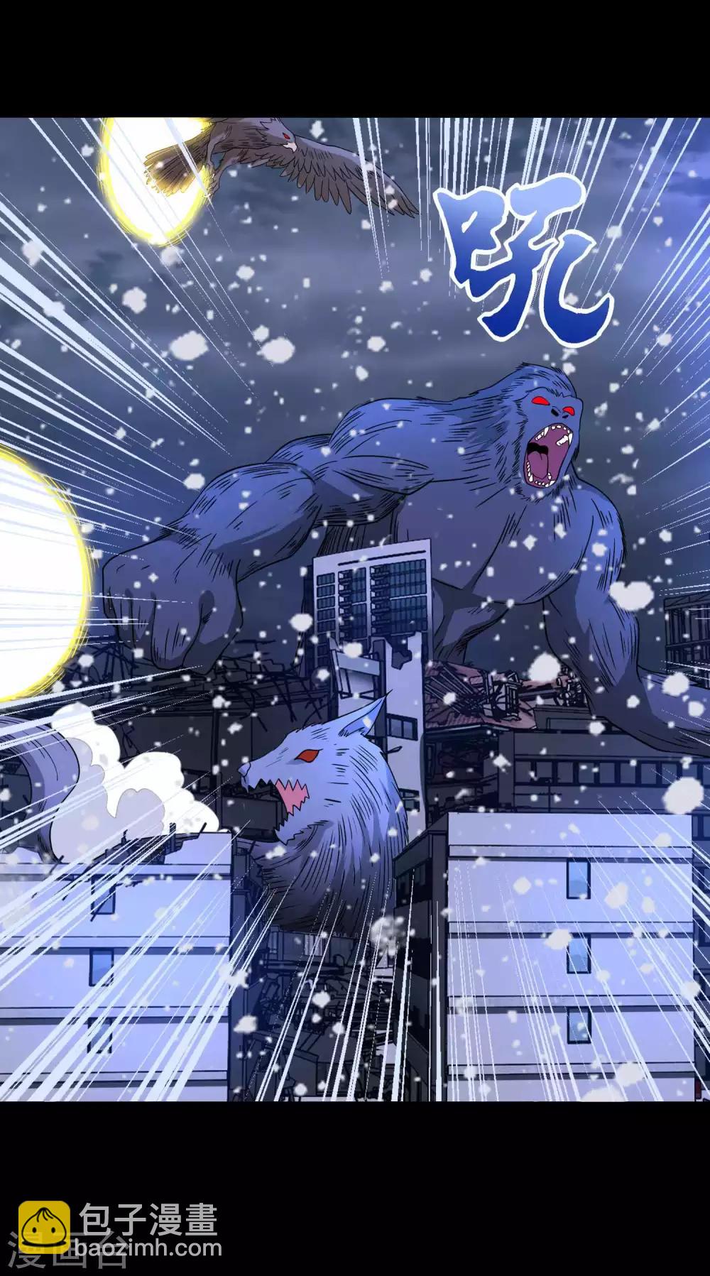 🍟末世为王 第205话 异兽围攻 第4页