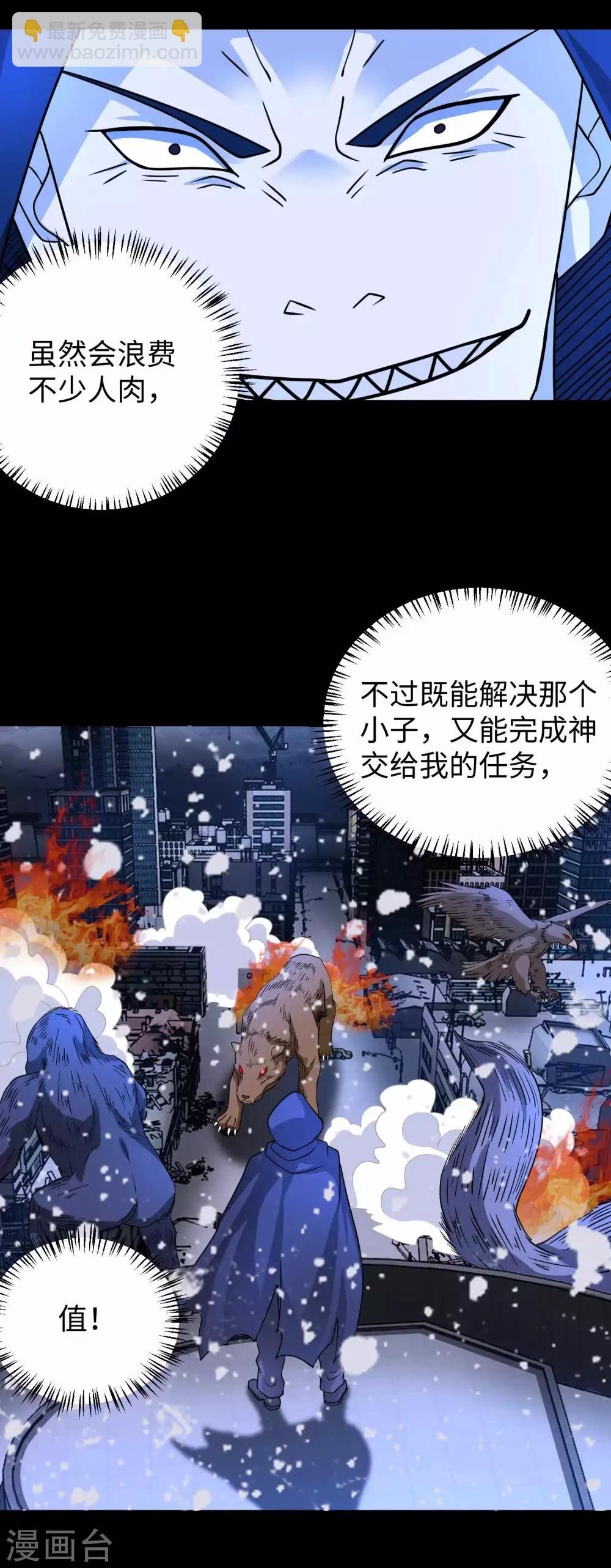 🍟末世为王 第205话 异兽围攻 第5页