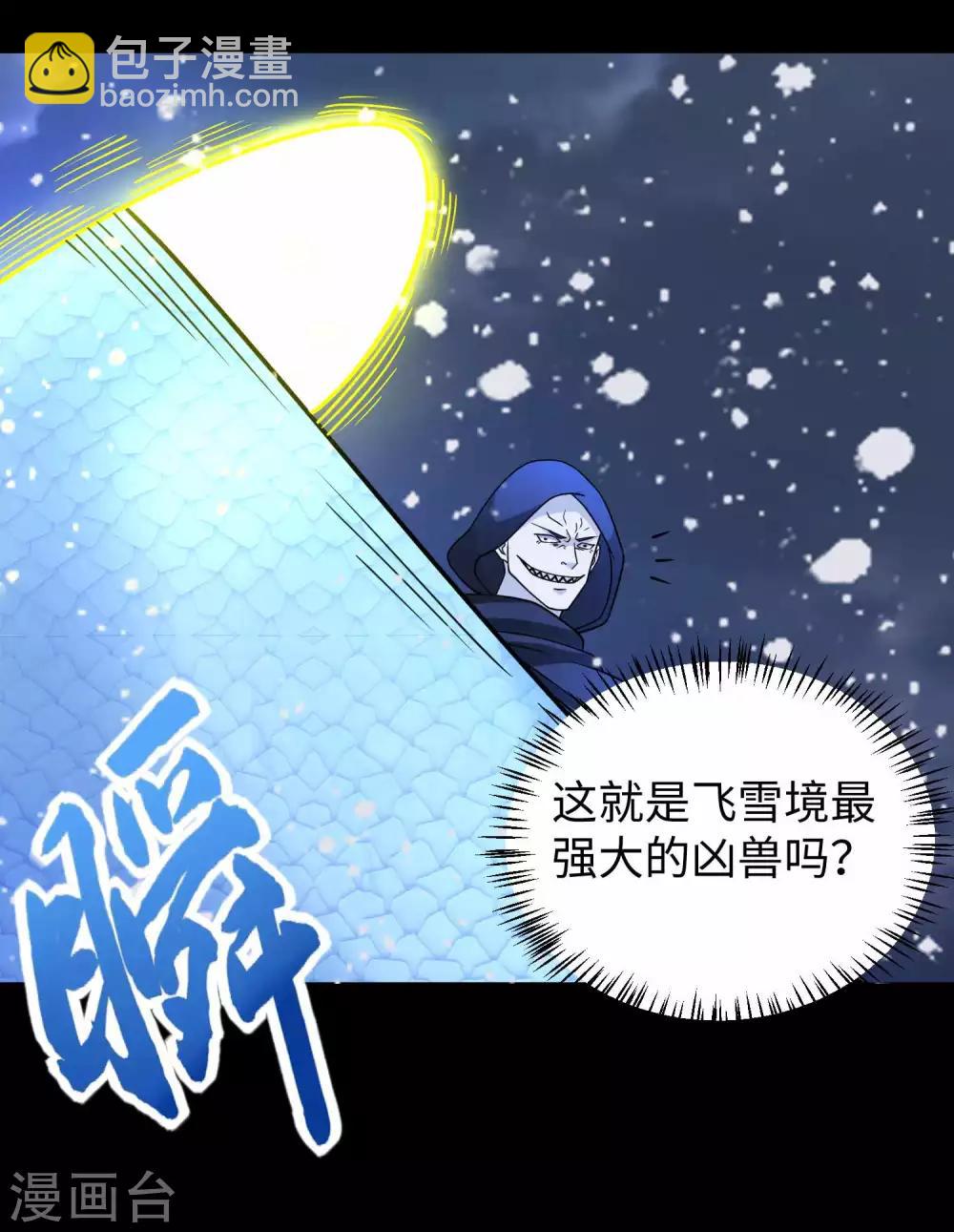 🍟末世为王 第205话 异兽围攻 第6页