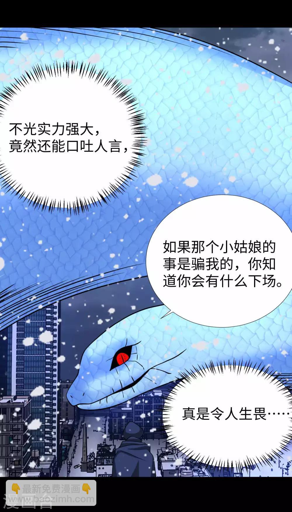 🍟末世为王 第205话 异兽围攻 第7页