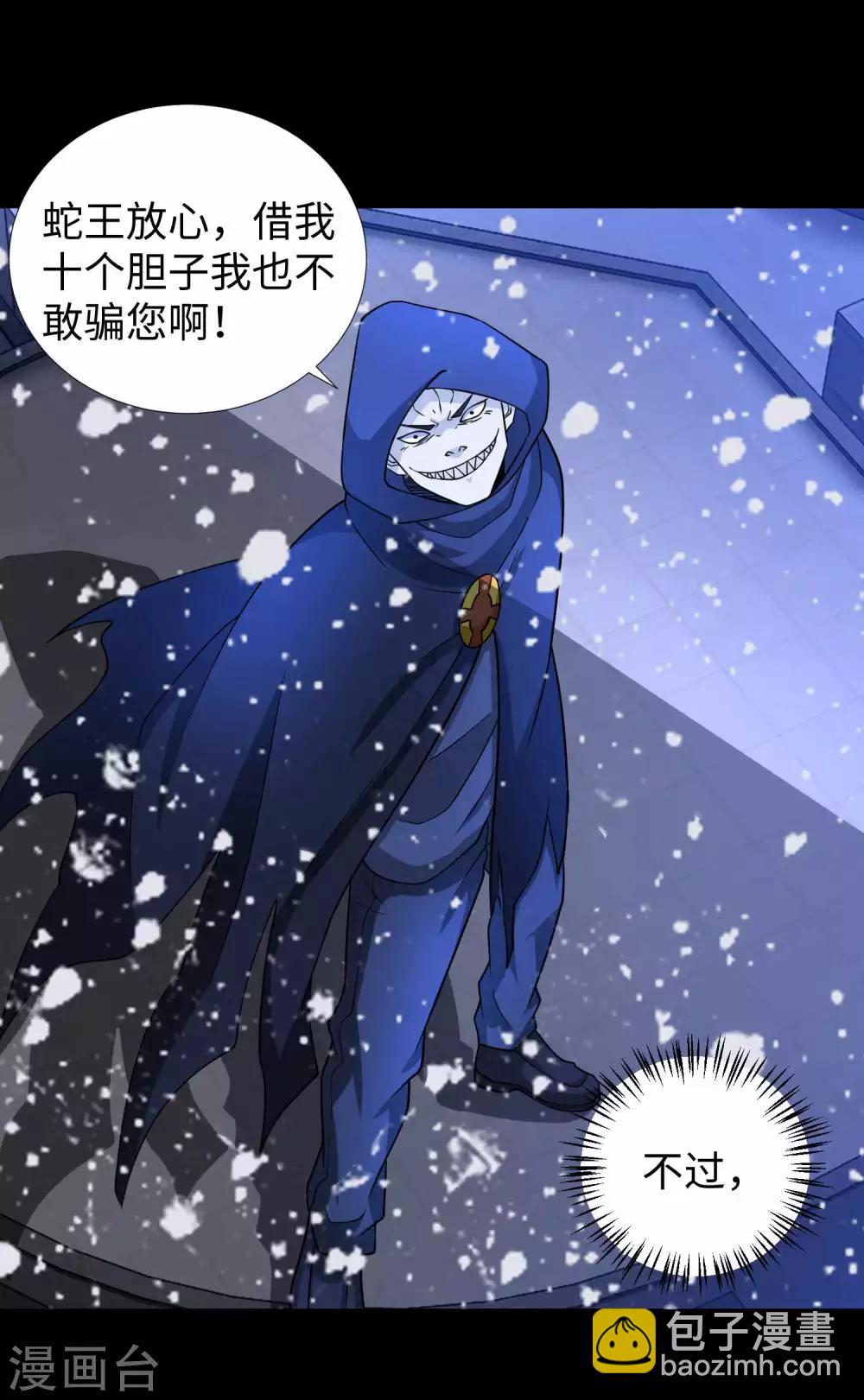 🍟末世为王 第205话 异兽围攻 第8页