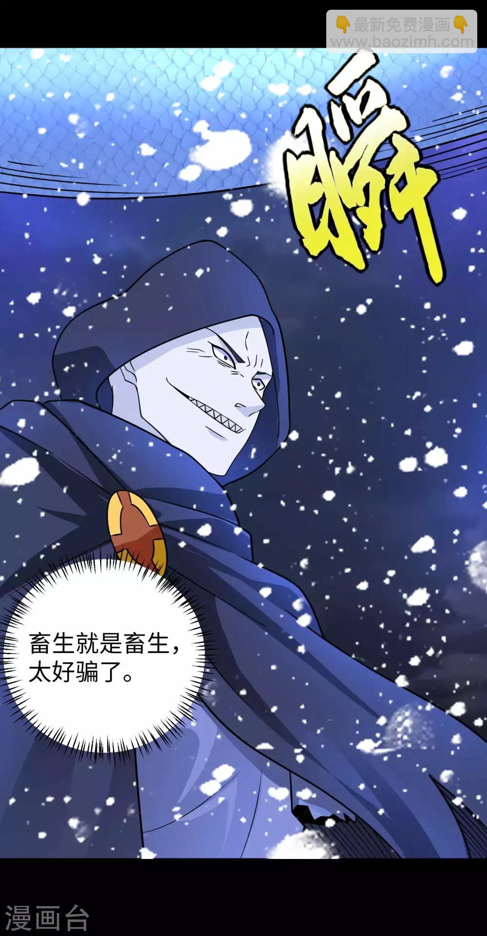 🍟末世为王 第205话 异兽围攻 第9页