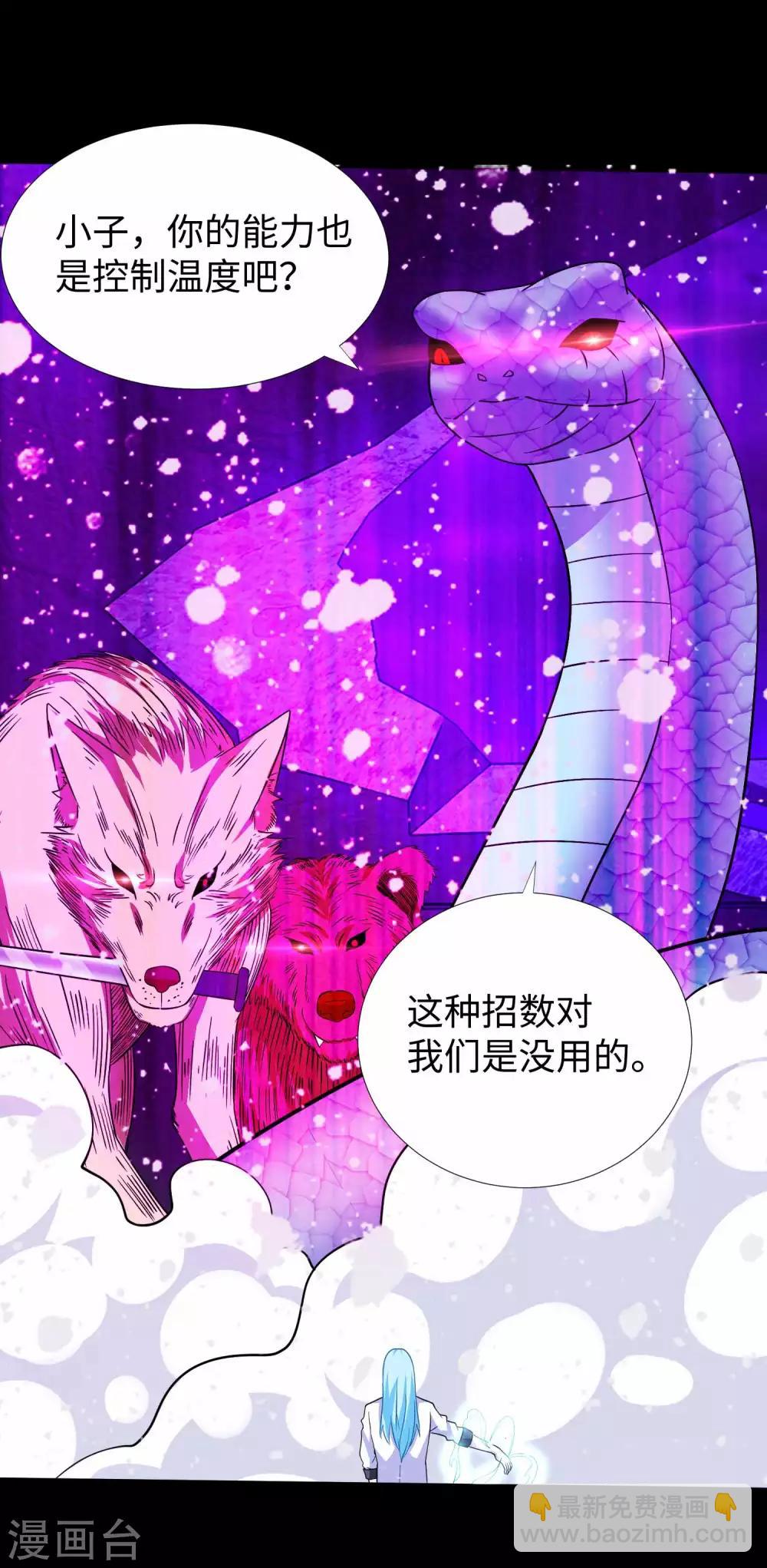 🍟末世为王 第207话 蒸汽炸弹 第11页