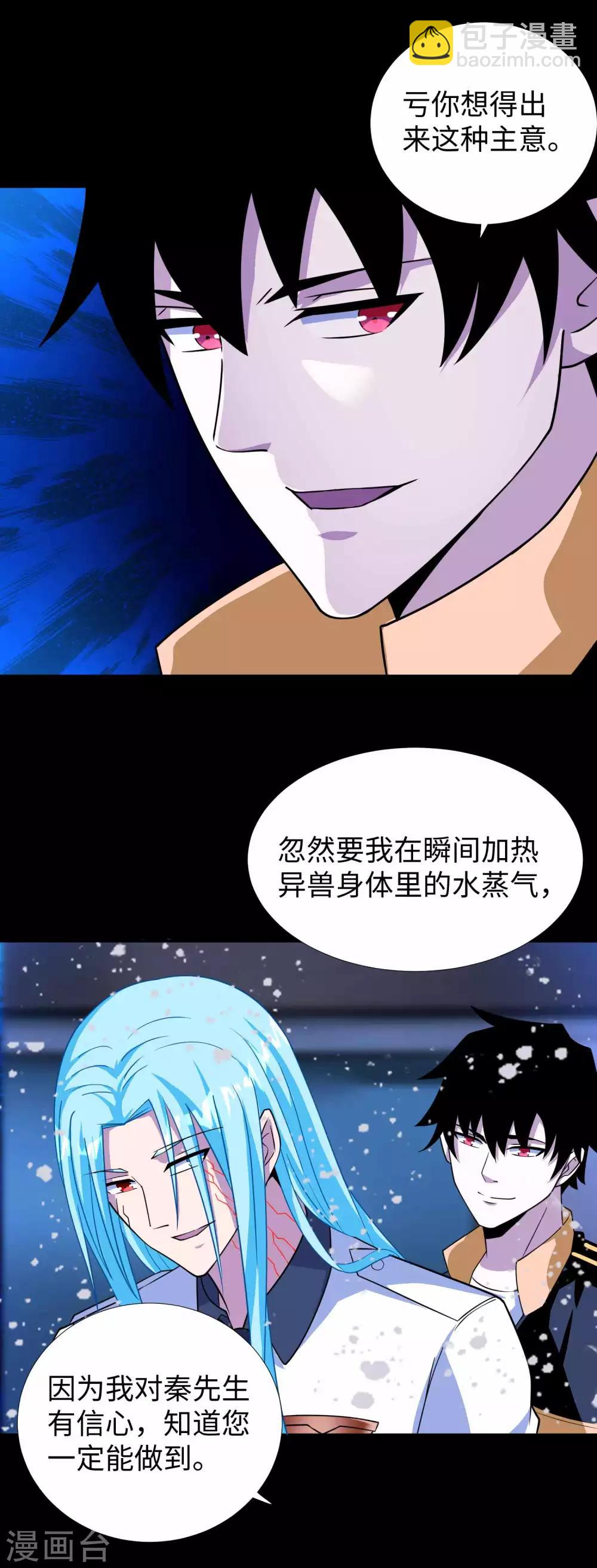 🍟末世为王 第207话 蒸汽炸弹 第20页